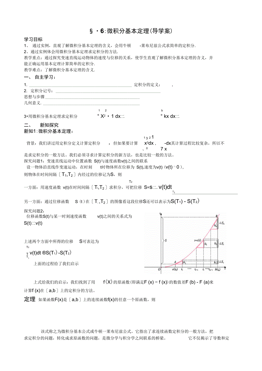 导学案-微积分基本定理学案_第1页