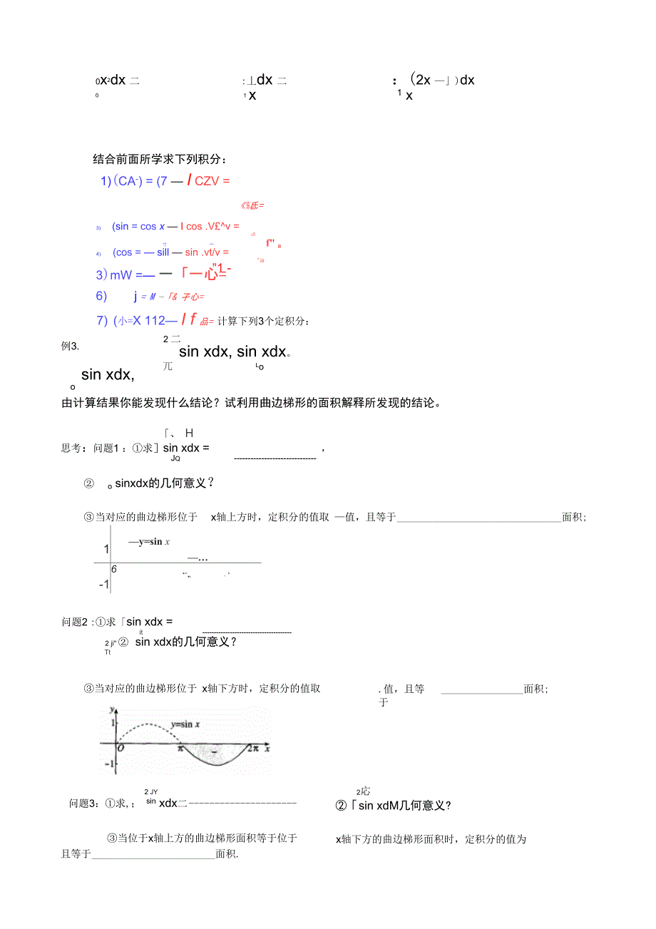 导学案-微积分基本定理学案_第3页