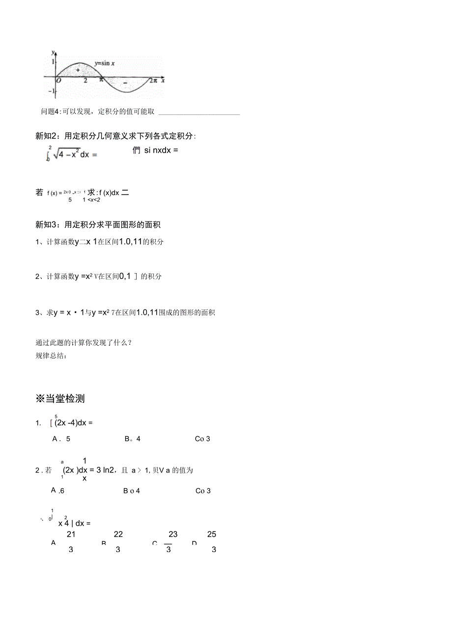 导学案-微积分基本定理学案_第4页