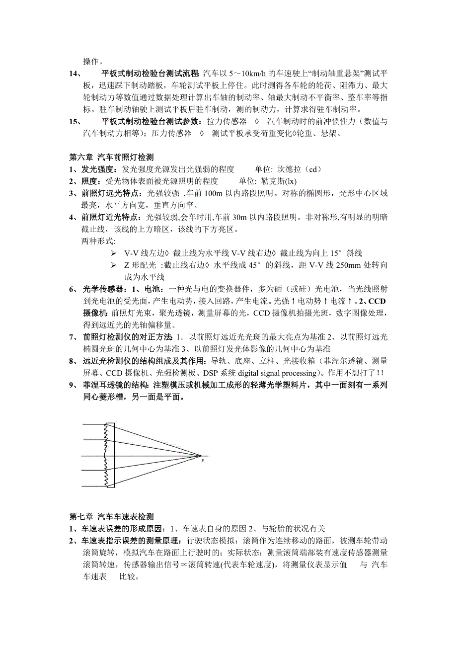 汽车检测技术标准_第4页