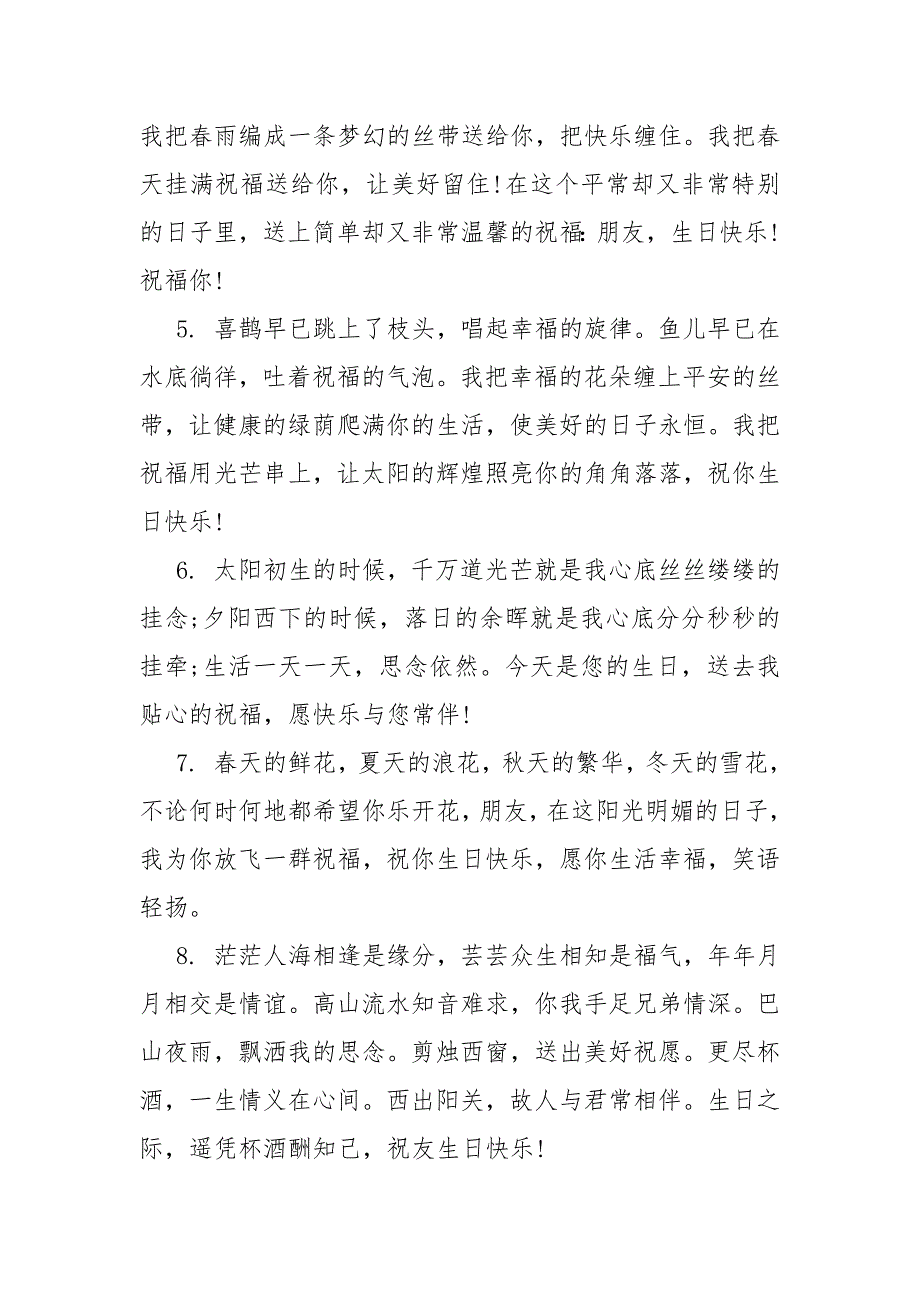 【生日快乐祝福短信】 祝福短信大全5000条.docx_第2页