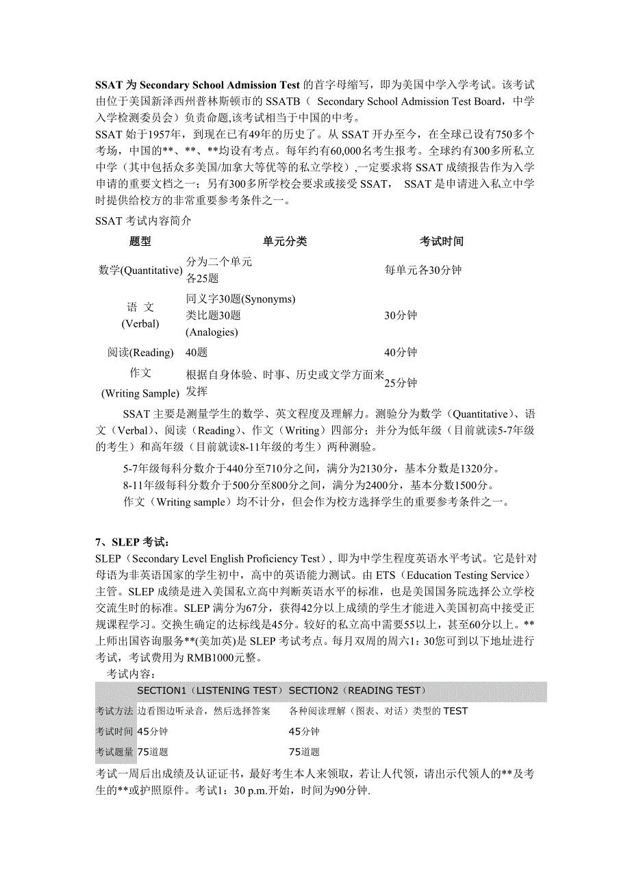 美国留学相关考试_第4页