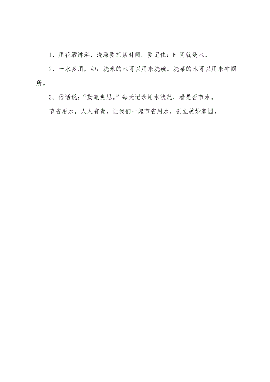 “厉行节约反对浪费”学习心得体会.docx_第3页