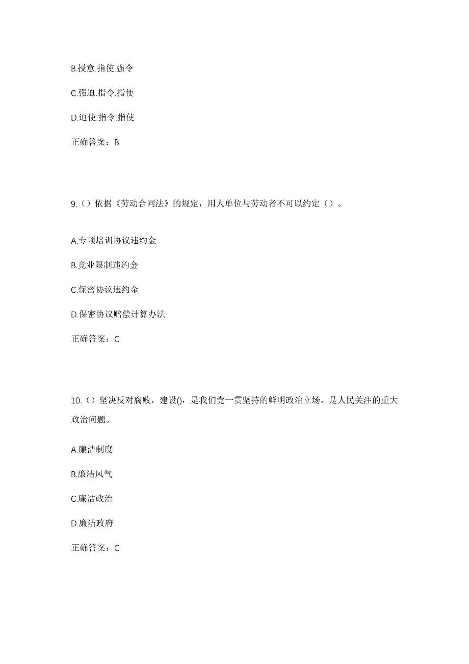 2023年上海市嘉定区南翔镇惠平社区工作人员考试模拟题及答案_第4页