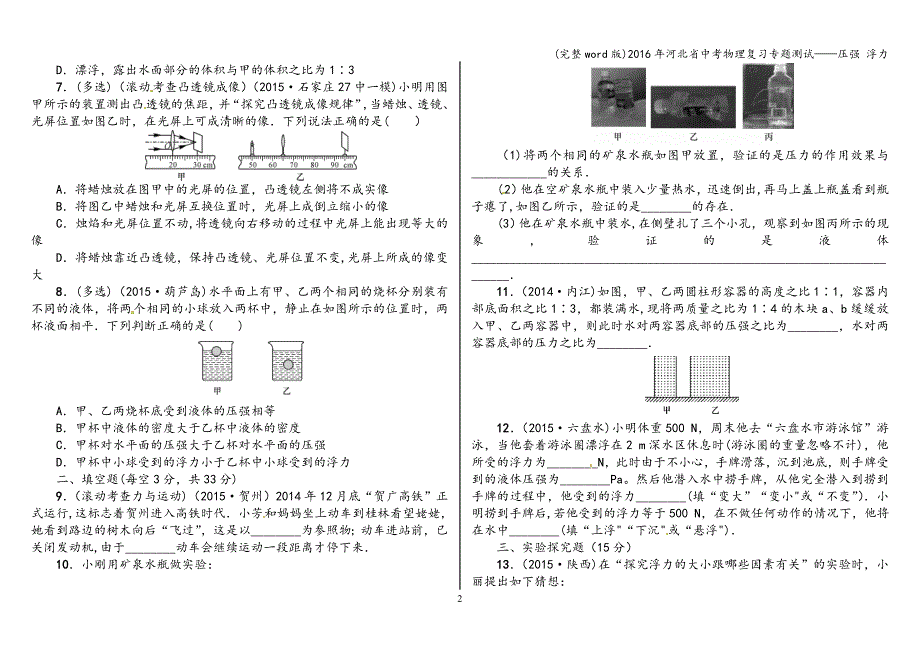 (完整word版)2016年河北省中考物理复习专题测试——压强-浮力.doc_第2页