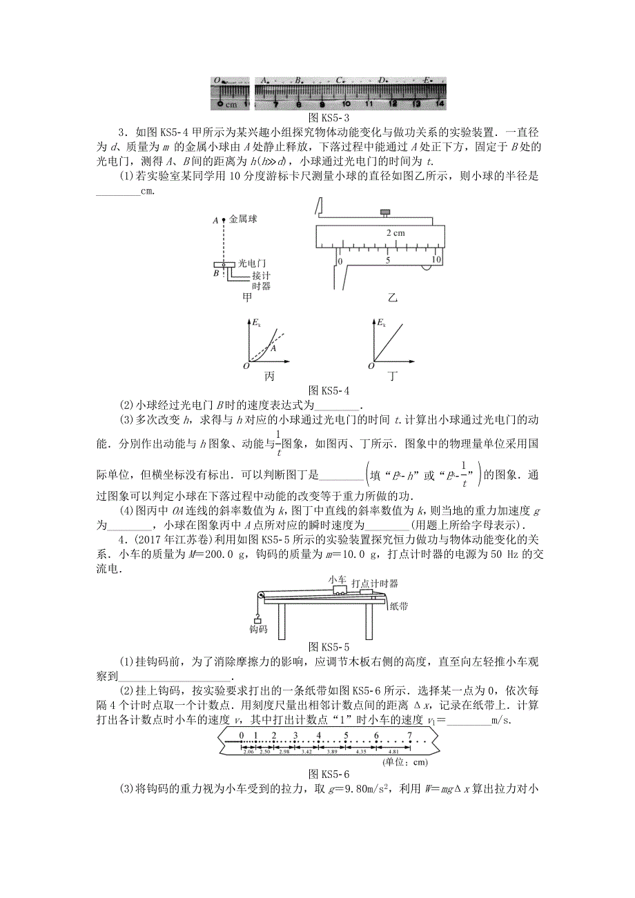 高考物理一轮复习实验五探究动能定理学案无答案_第2页