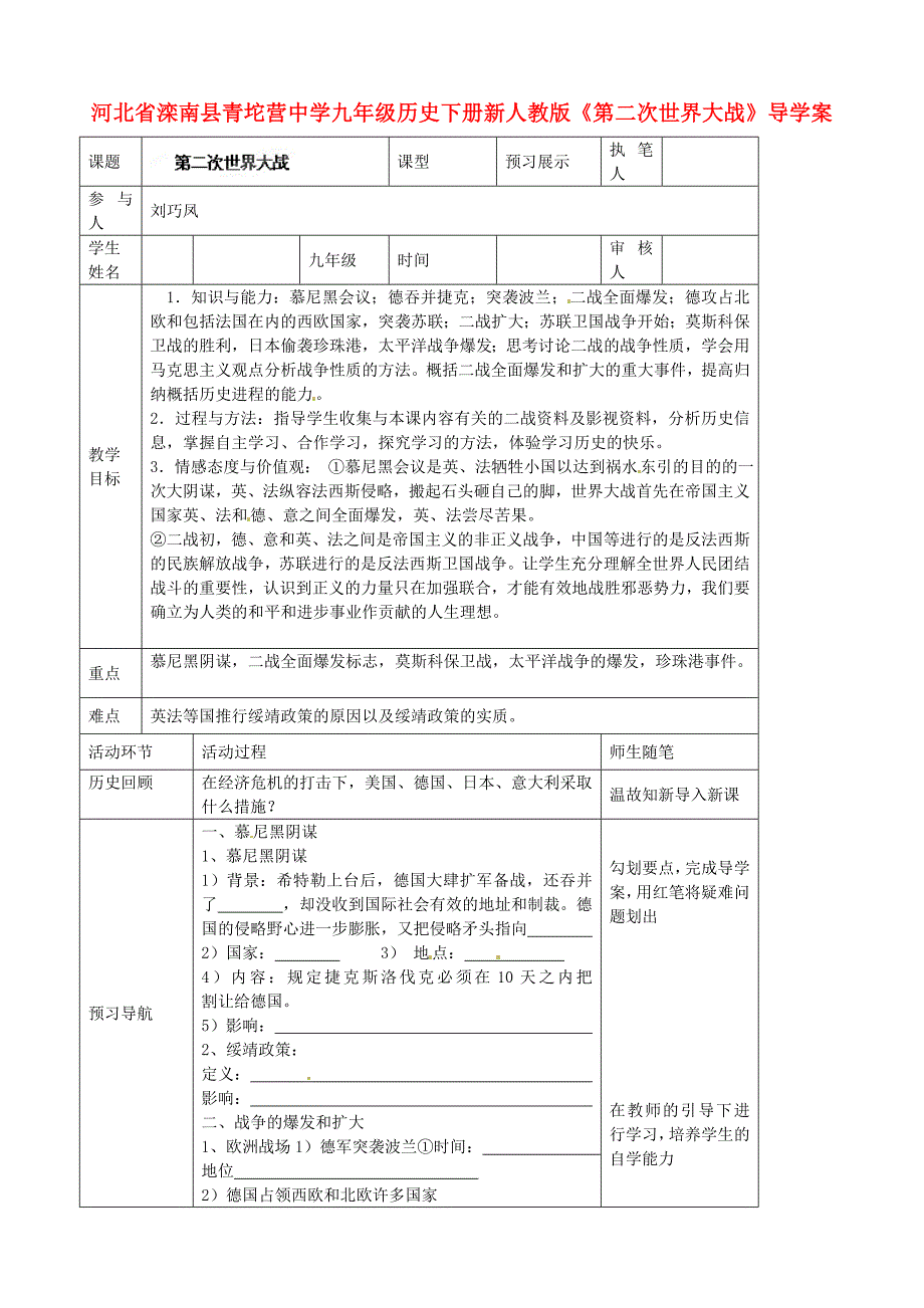 河北省滦南县青坨营中学九年级历史下册第二次世界大战导学案无答案新人教版_第1页