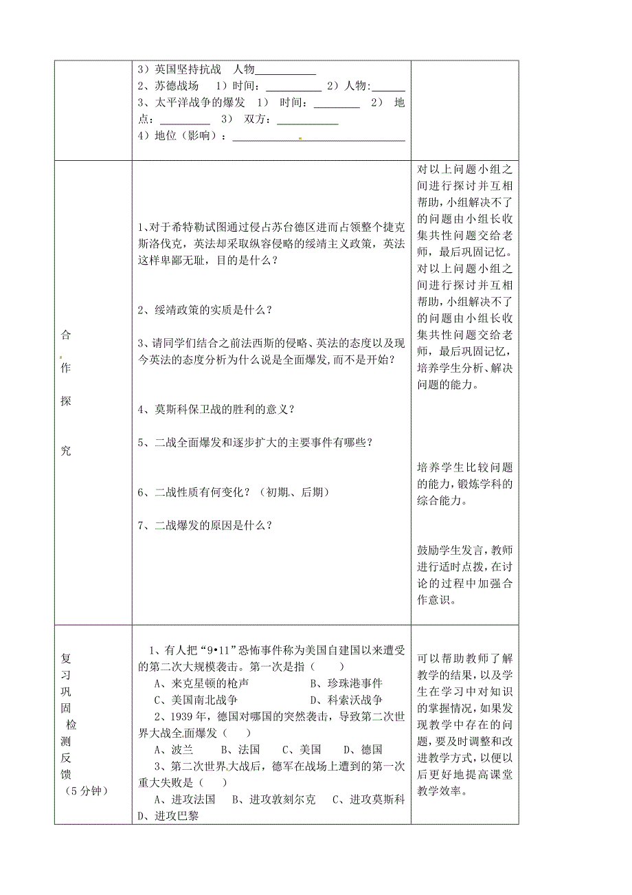 河北省滦南县青坨营中学九年级历史下册第二次世界大战导学案无答案新人教版_第2页