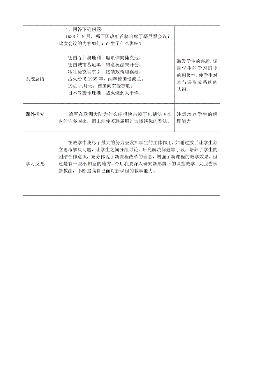 河北省滦南县青坨营中学九年级历史下册第二次世界大战导学案无答案新人教版_第3页