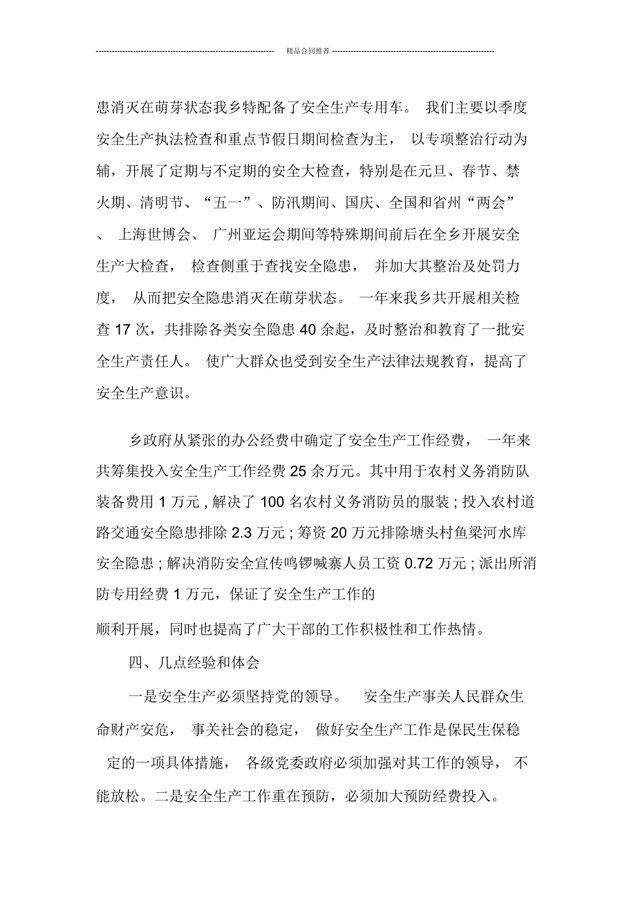 2019年学校安全生产月活动总结优秀_第3页