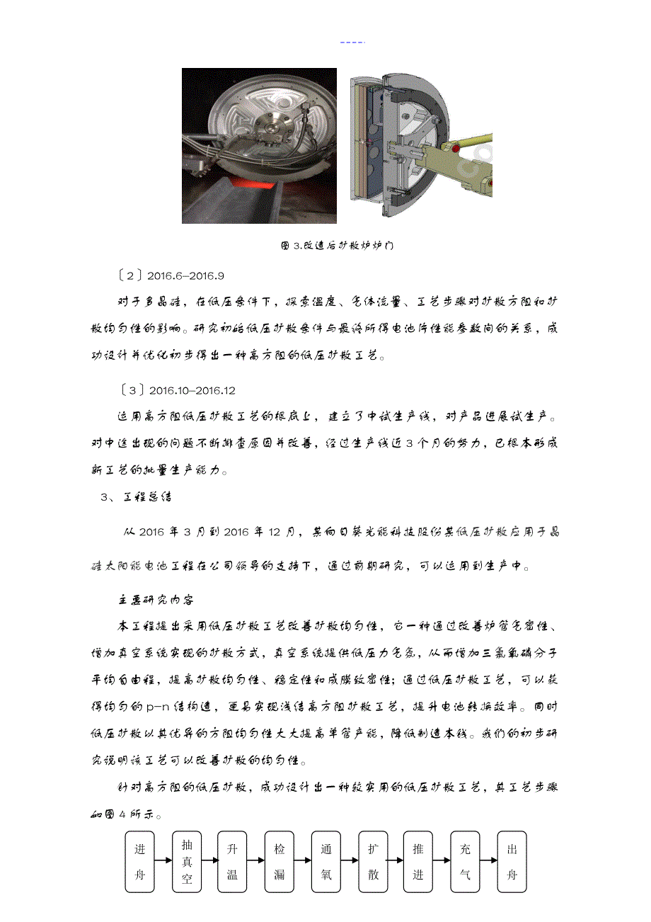 低压扩散应用于晶硅太阳电池的可行性工作计划总结报告_第3页