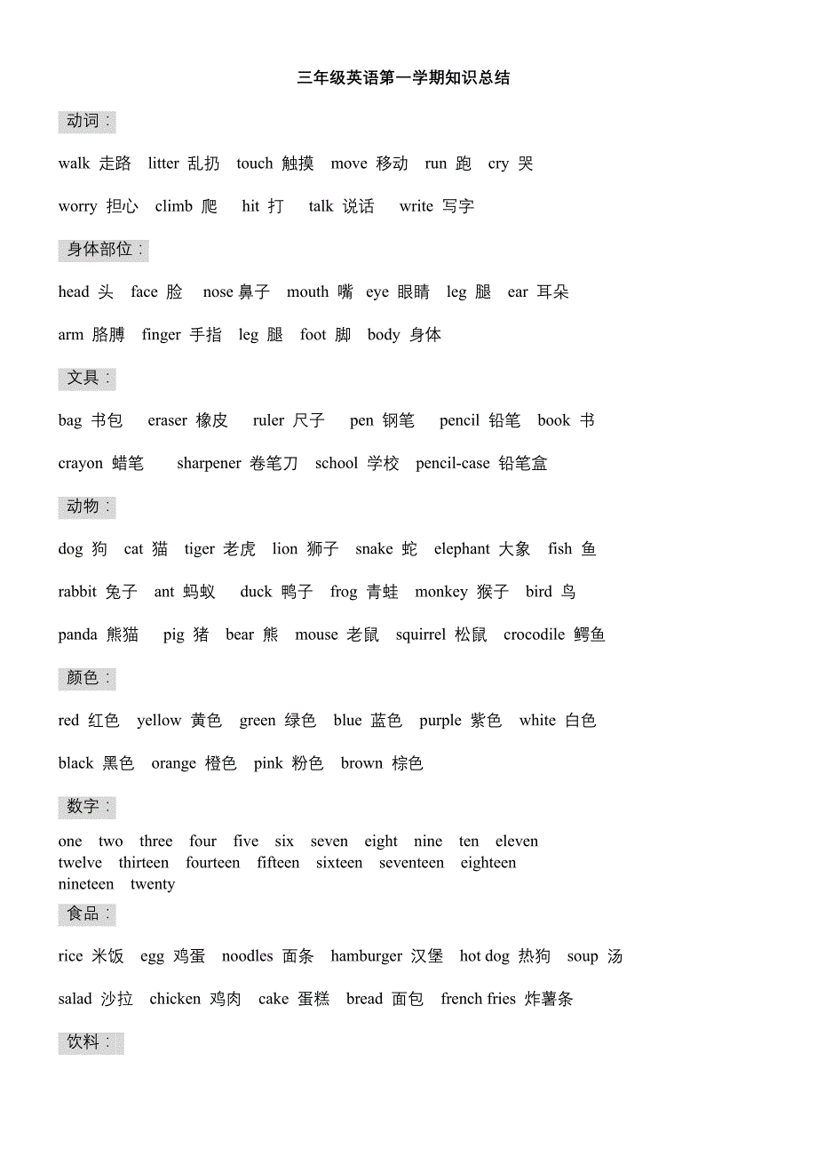 北师大版小学三年级英语.doc_第1页