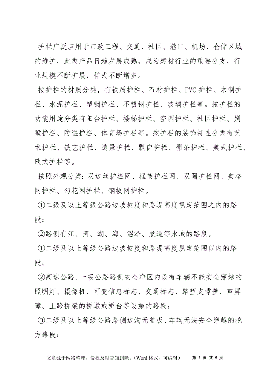 道路护栏的施工工序、折叠分类以及安全理论_第2页