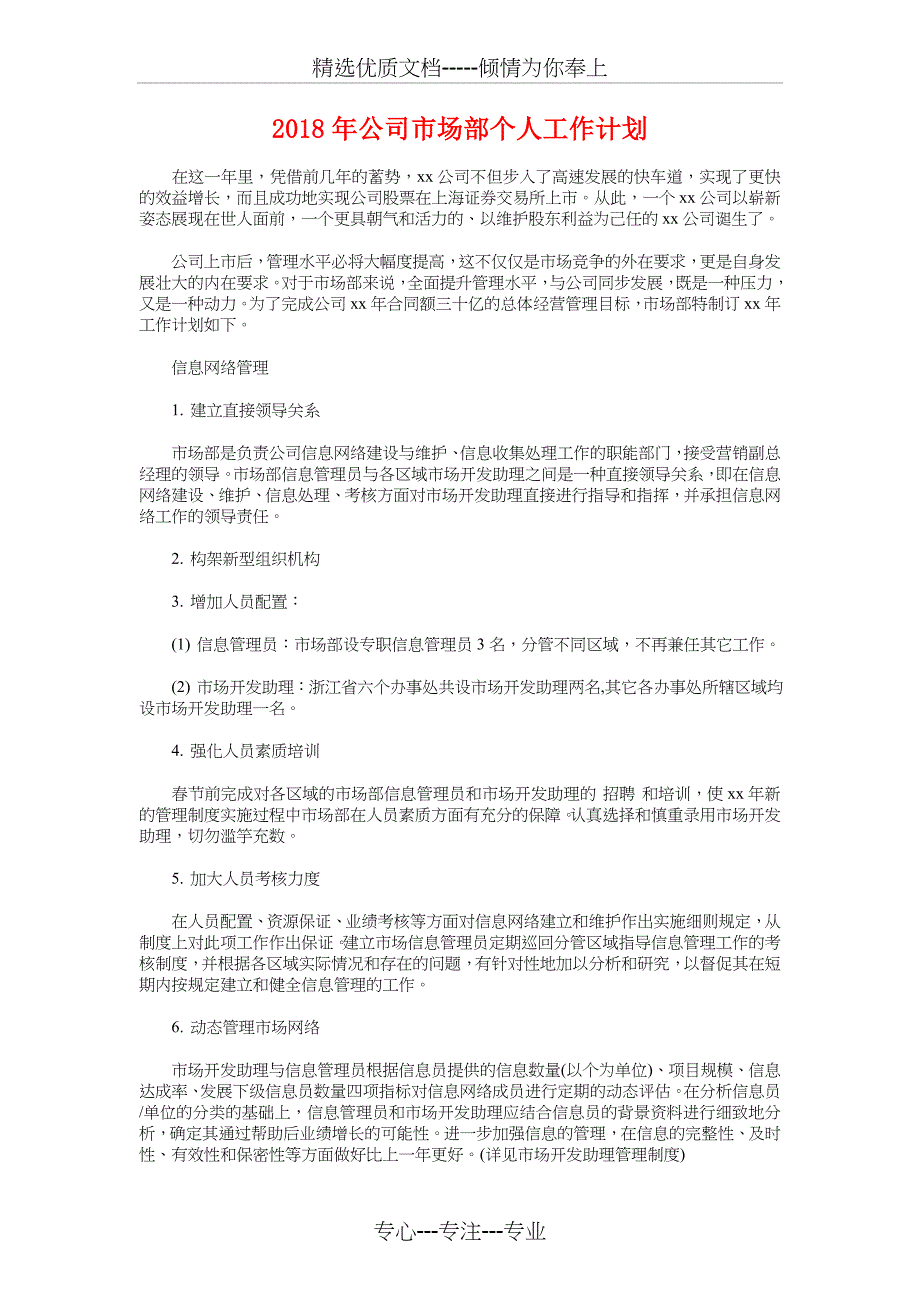 2018年公司工会工作计划与2018年公司市场部个人工作计划汇编_第4页