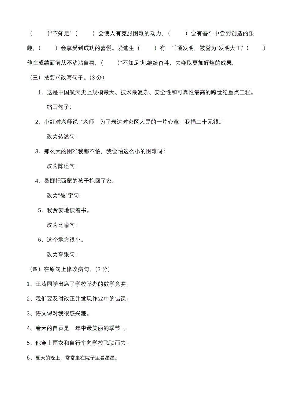 小学六年级语文毕业考试模拟题_第3页