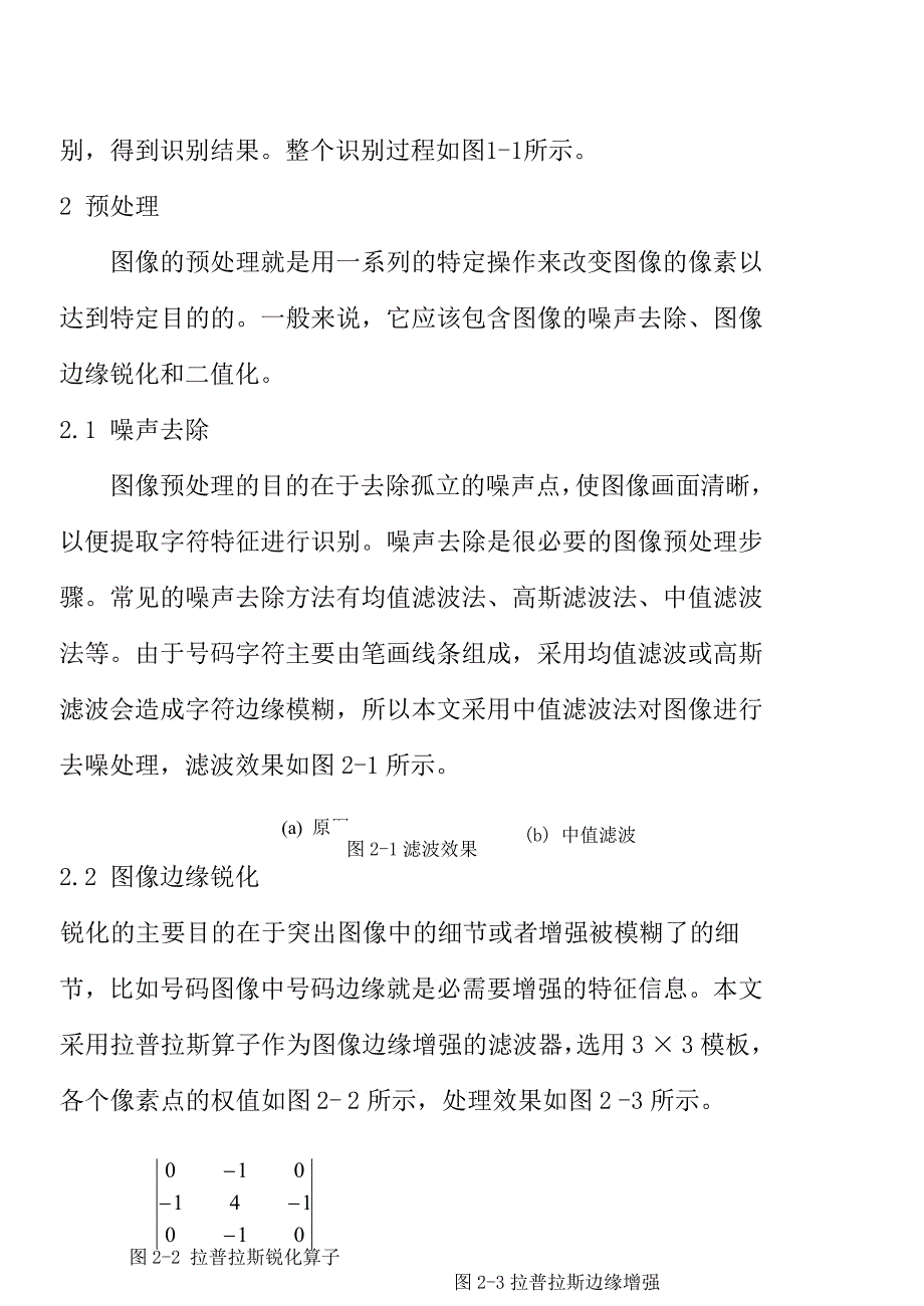 基于模板匹配的印刷号码识别_第2页