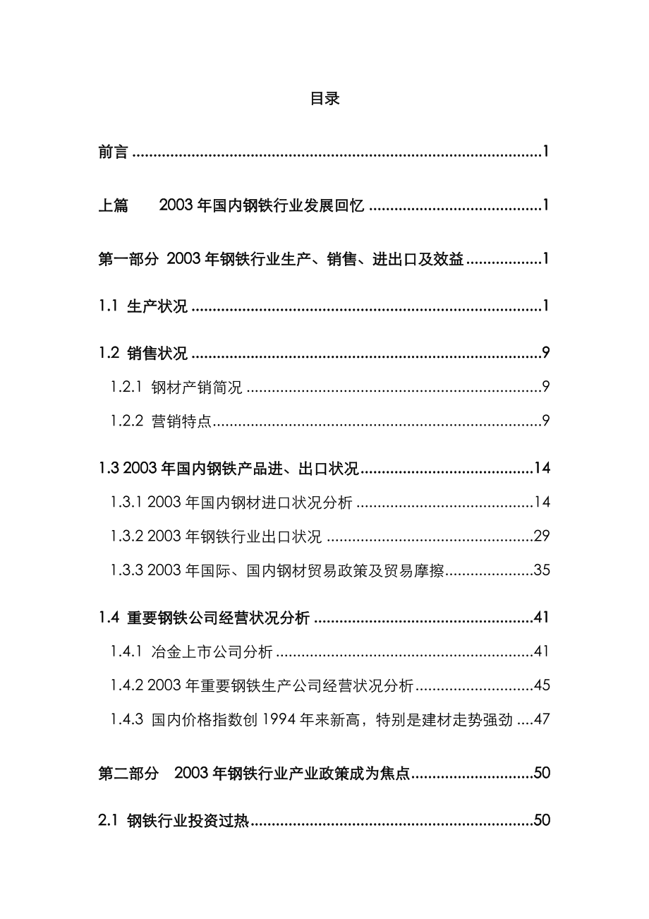 中国钢铁行业年度专项报告_第1页