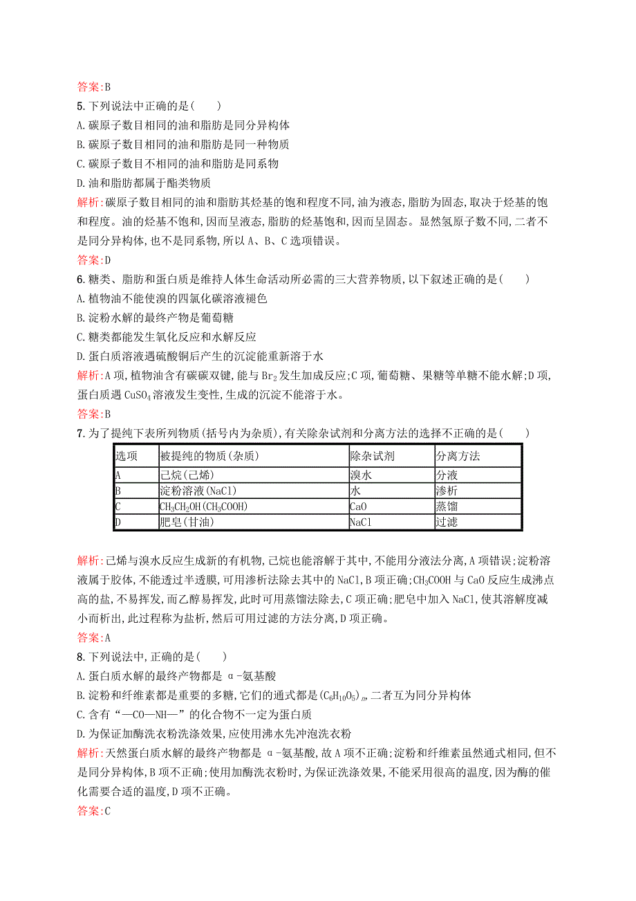 2022年高中化学 第4章 生命中的基础有机化学物质章末测评 新人教版选修5_第2页