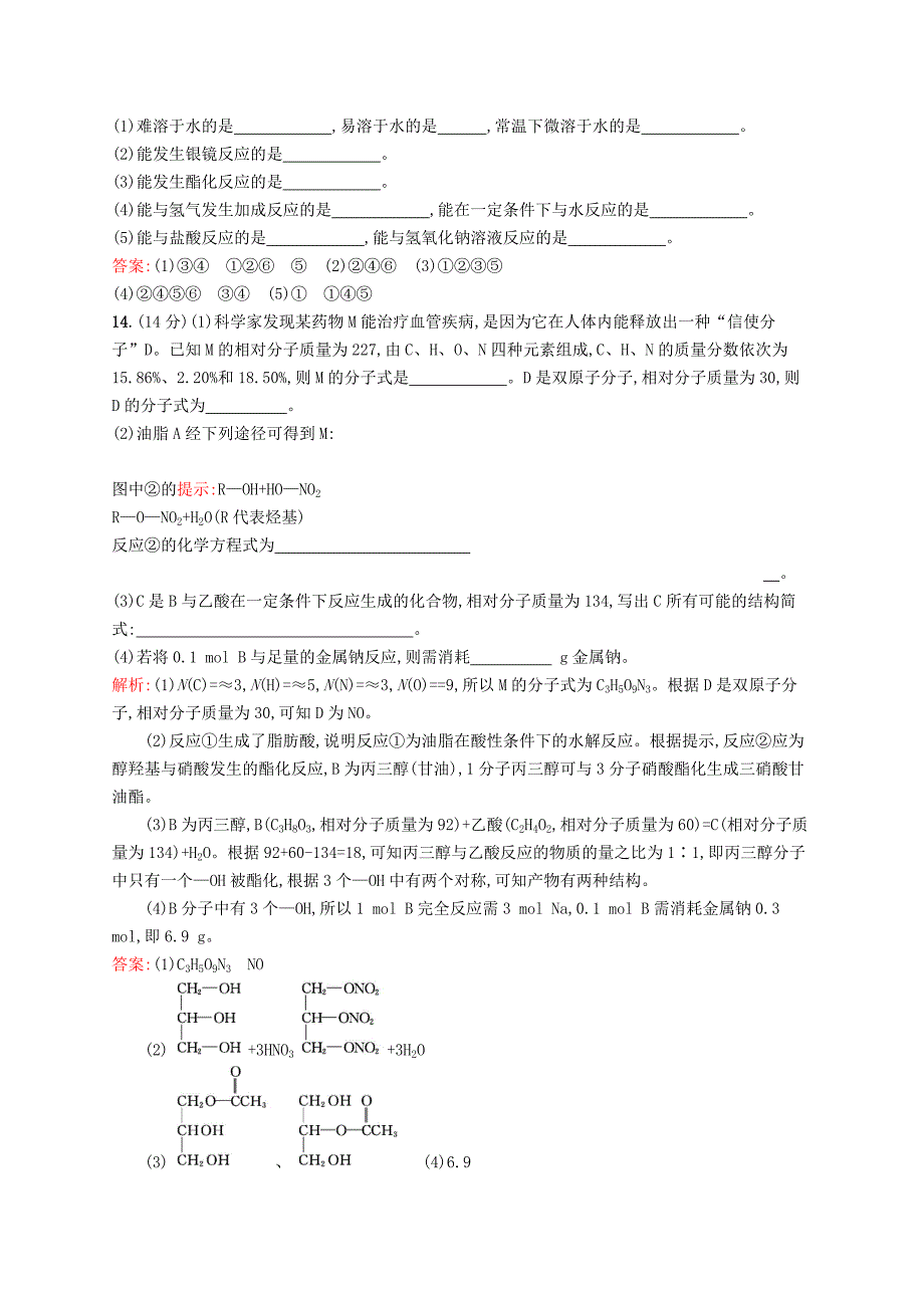 2022年高中化学 第4章 生命中的基础有机化学物质章末测评 新人教版选修5_第4页