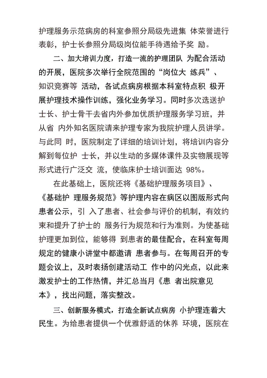 转变服务理念 探索服务模式_第3页