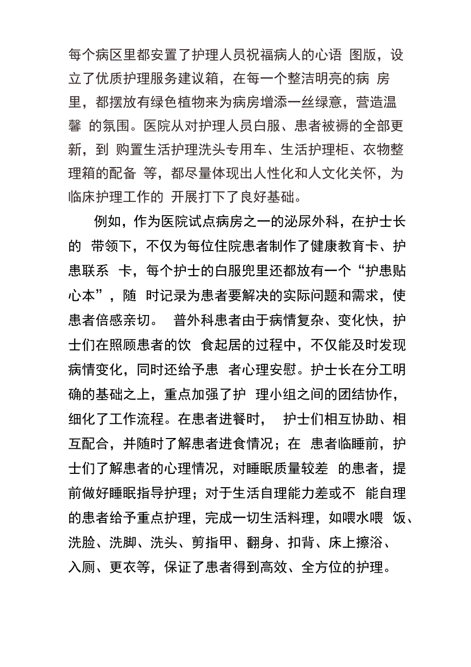 转变服务理念 探索服务模式_第4页