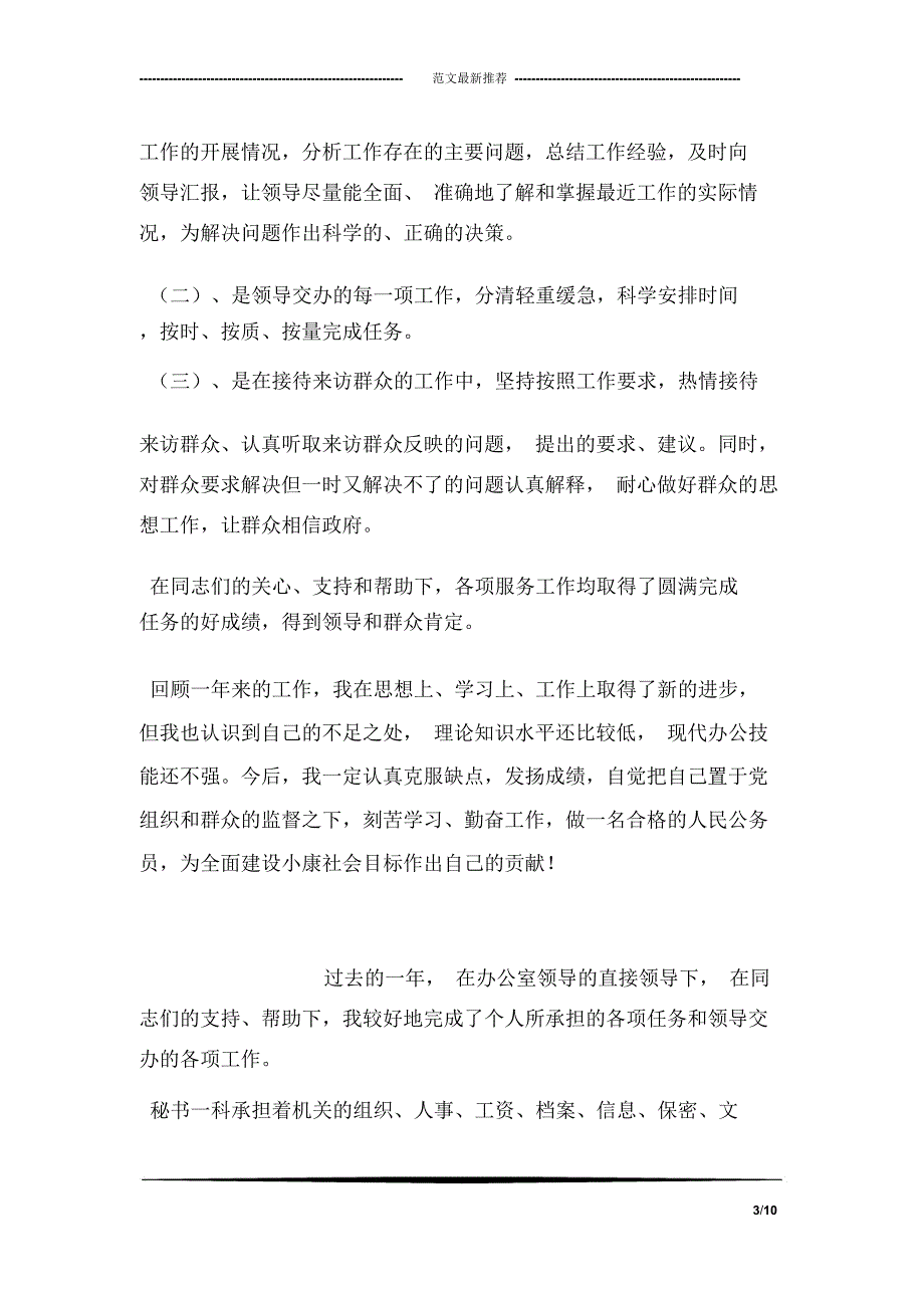 公务员转正个人总结(通用版)_第3页