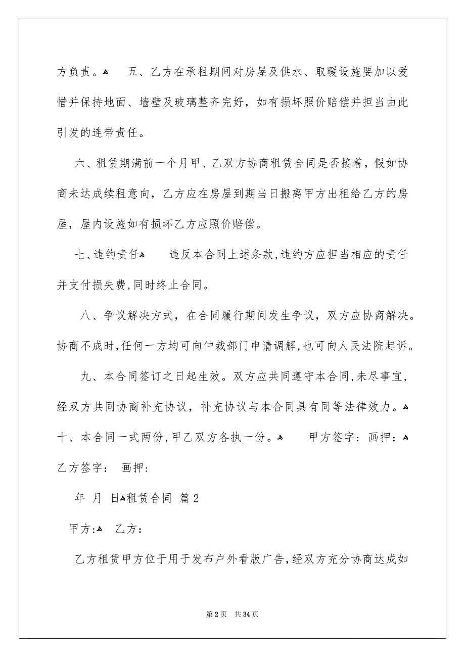 有关租赁合同模板汇编9篇_第2页