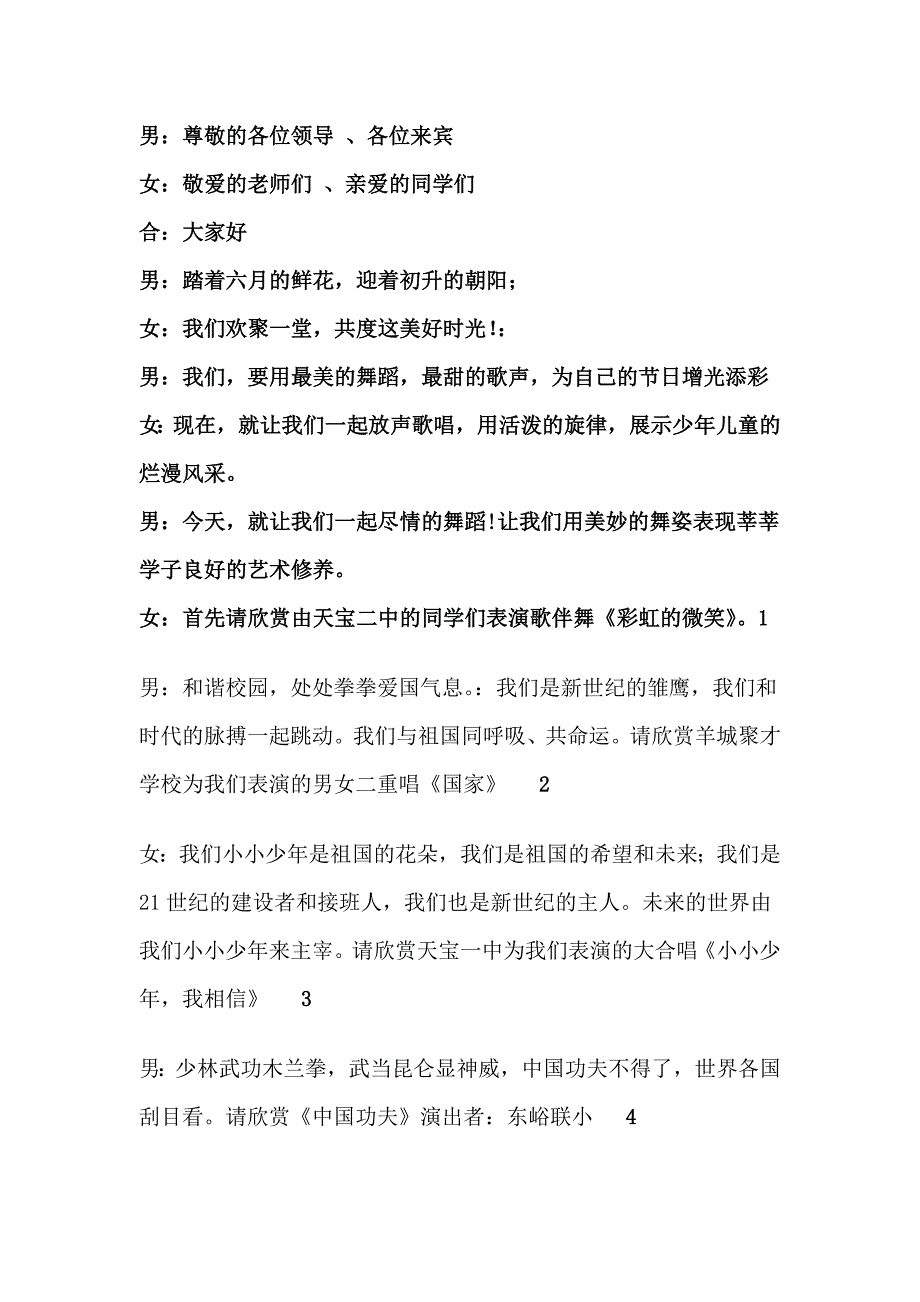 六一汇演串词doc_第1页