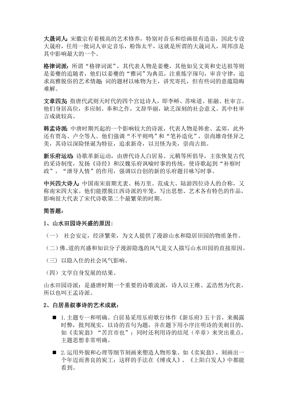 古代文学史考试复习题_第4页