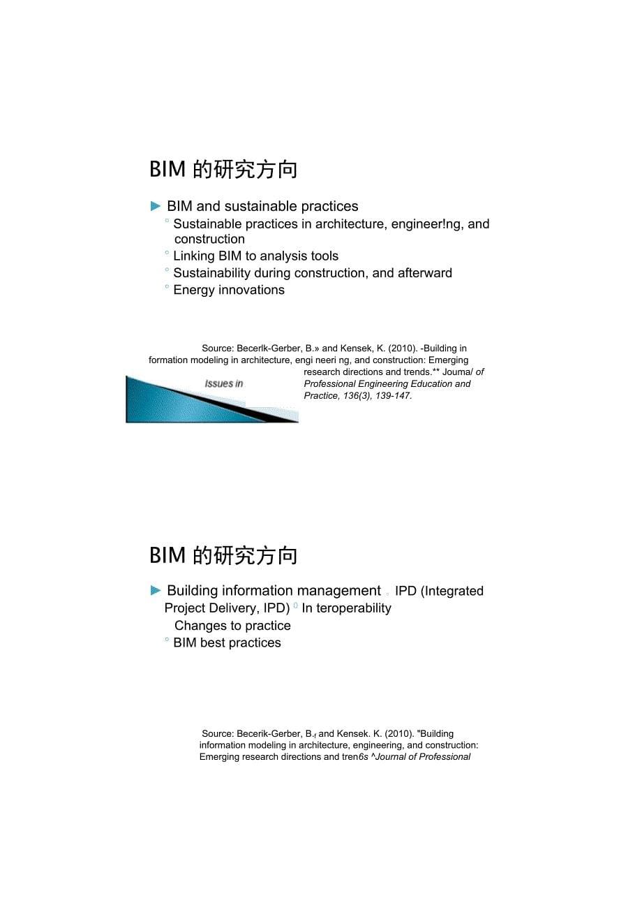 BIM在项目管理上的应用与设计协调_第5页
