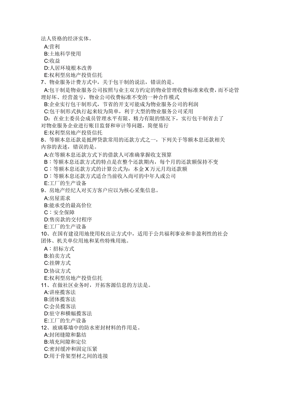 2016年下半年北京房地产经纪人：查处法律依据与处罚考试试题_第2页