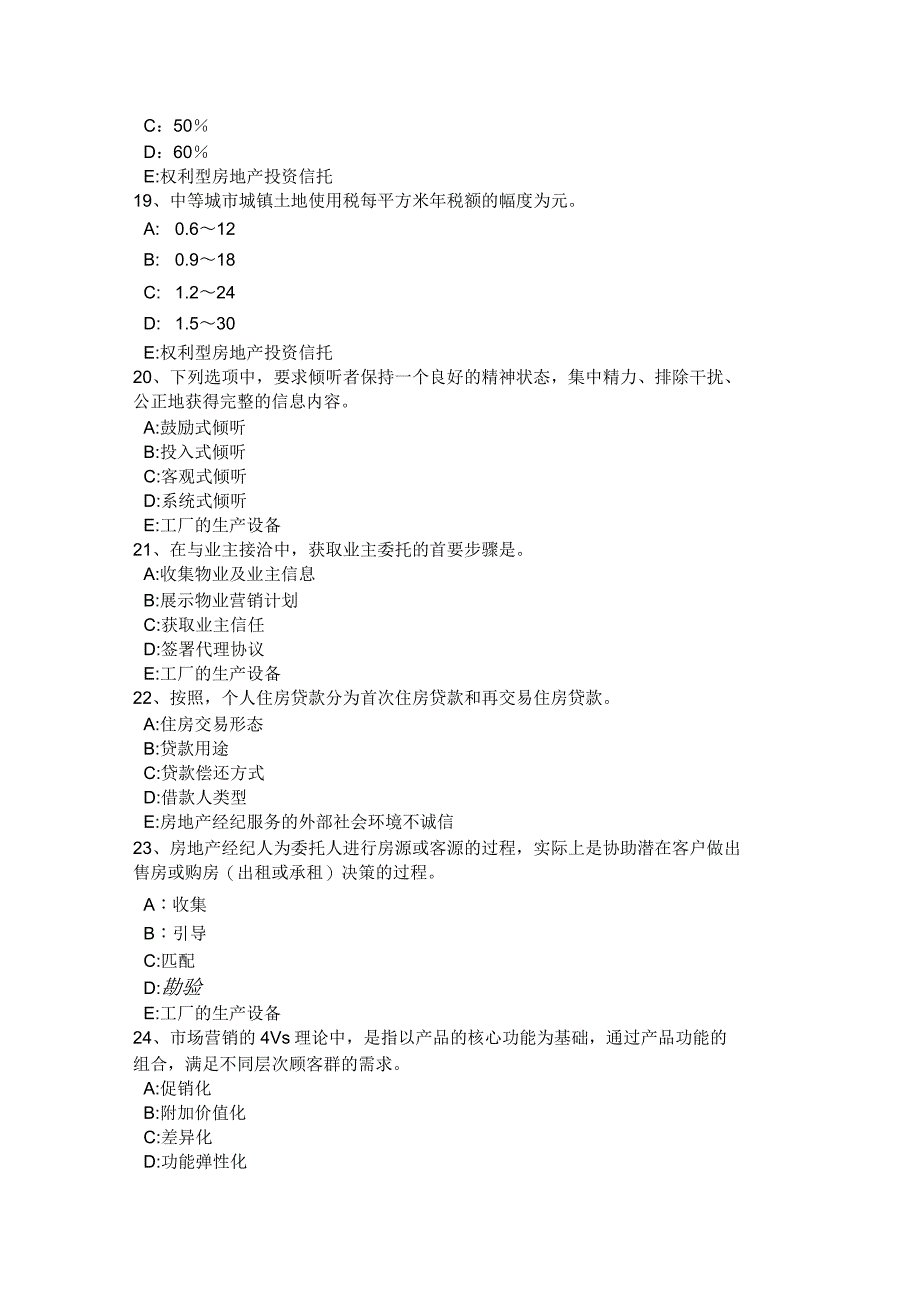 2016年下半年北京房地产经纪人：查处法律依据与处罚考试试题_第4页