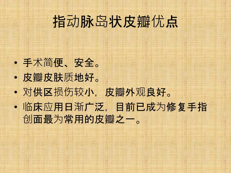 指动脉皮支与指掌侧固有神经比邻关系及其临床意义_第2页