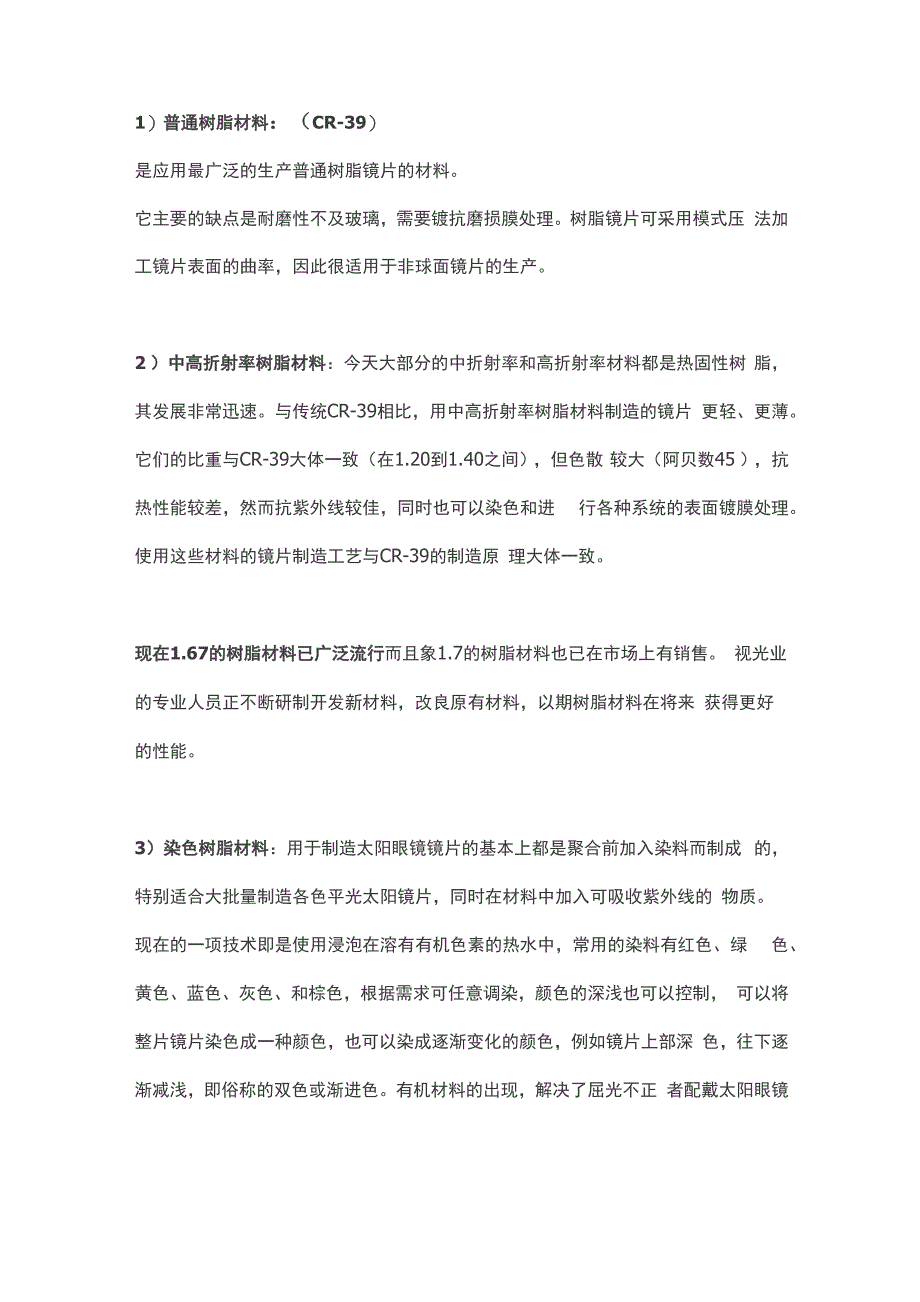 树脂镜片分类_第1页