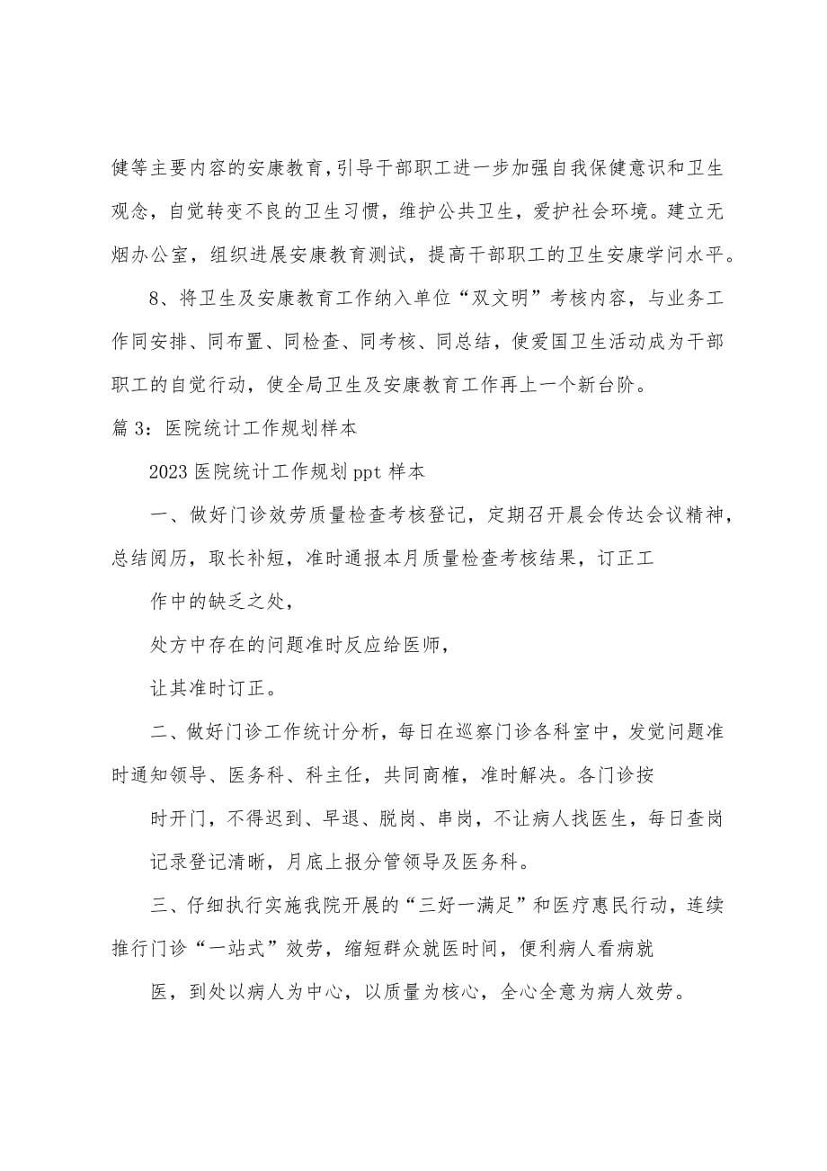 医院财务工作计划样本.docx_第5页