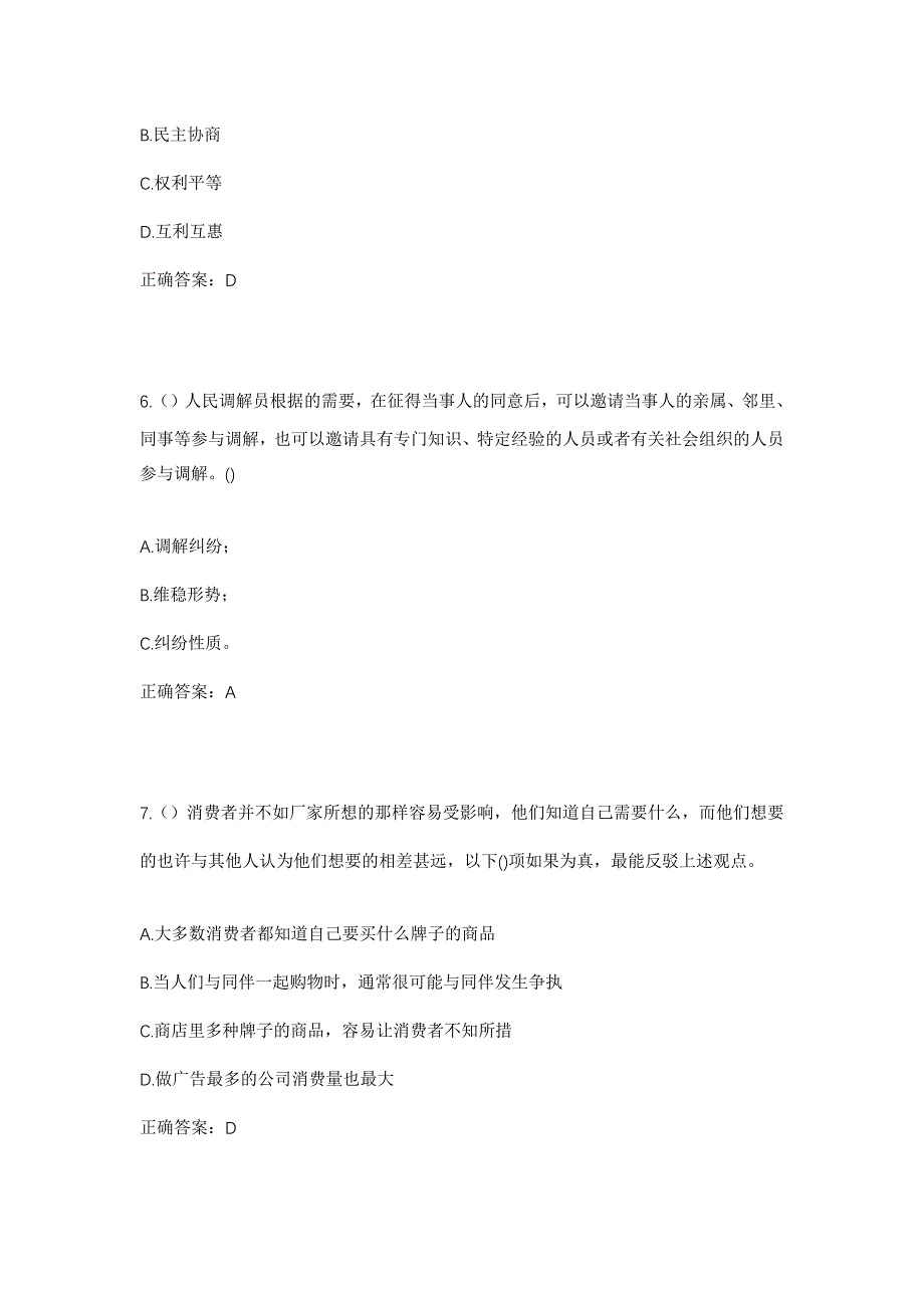 2023年河北省保定市易县紫荆关镇孔各庄村社区工作人员考试模拟题及答案_第3页