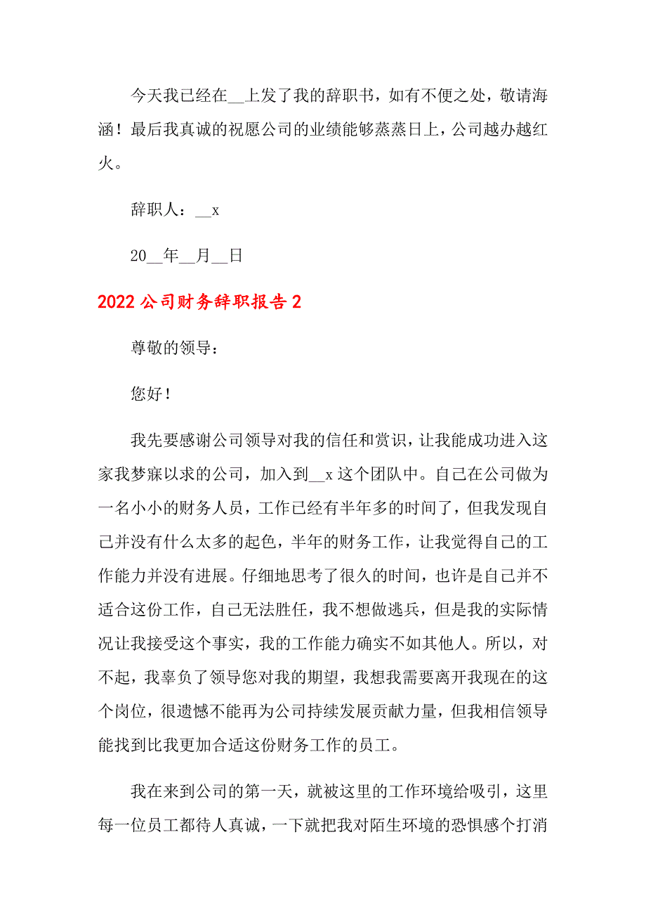 2022公司财务辞职报告_第2页