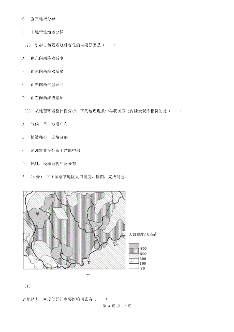 吉林省高三地理选考一模试卷（1月）C卷（模拟）_第4页