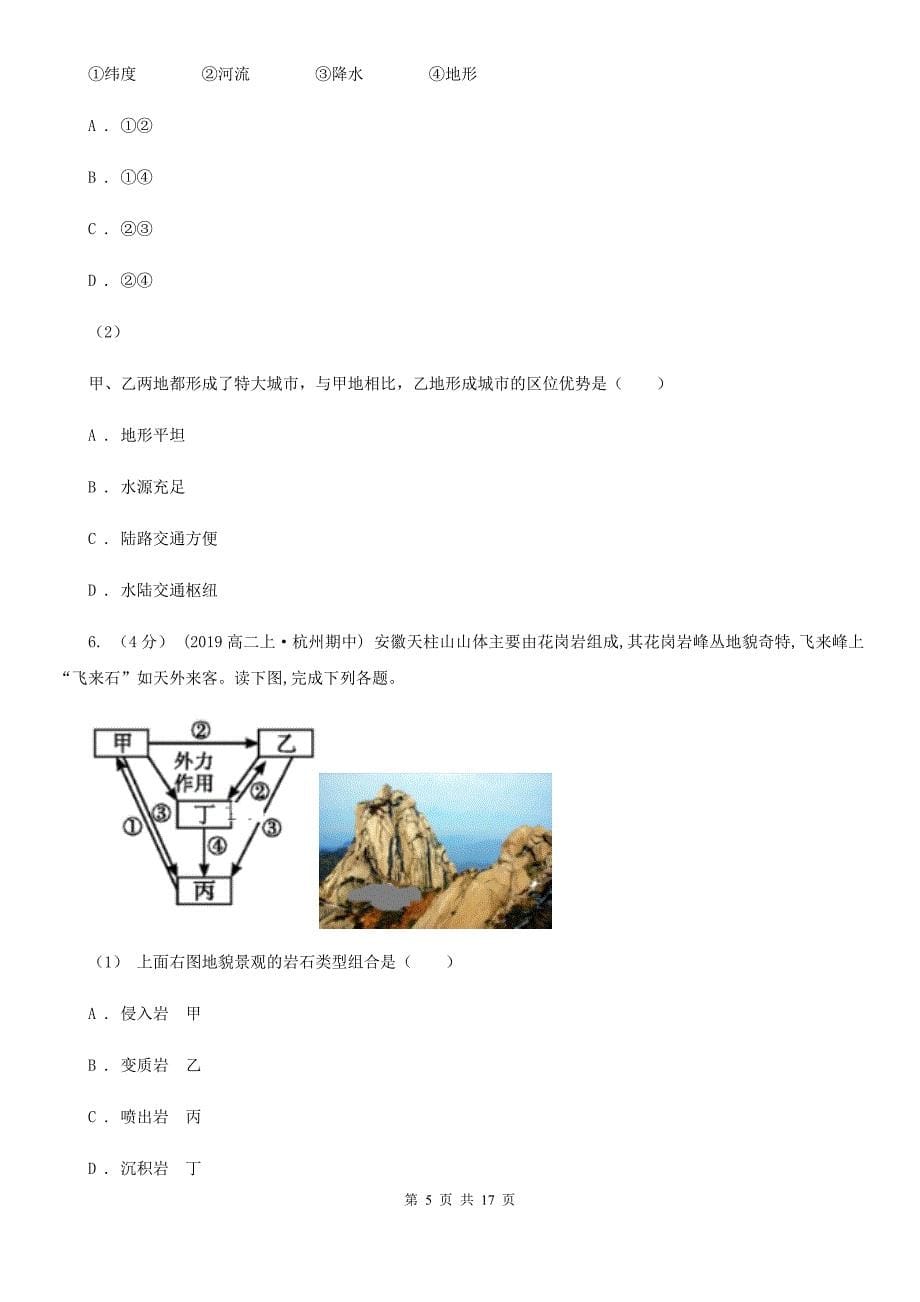 吉林省高三地理选考一模试卷（1月）C卷（模拟）_第5页