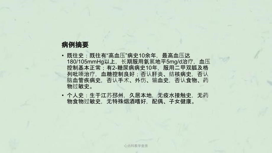 心内科教学查房课件_第5页