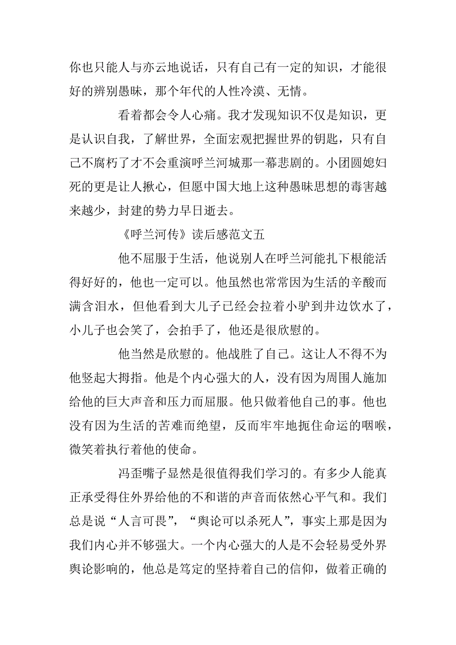 2023年《呼兰河传》读后感300字优秀范文5篇_第4页