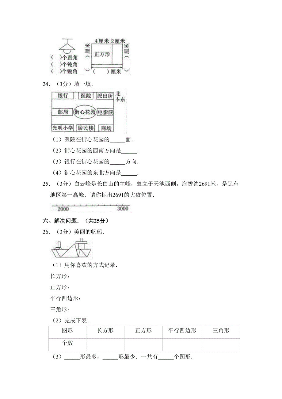 最新北师大版二年级下册数学《期末考试试卷》及答案解析(DOC 16页)_第4页