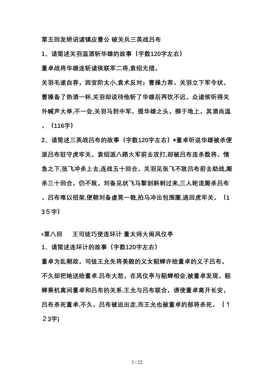 各种三国简答题_第3页