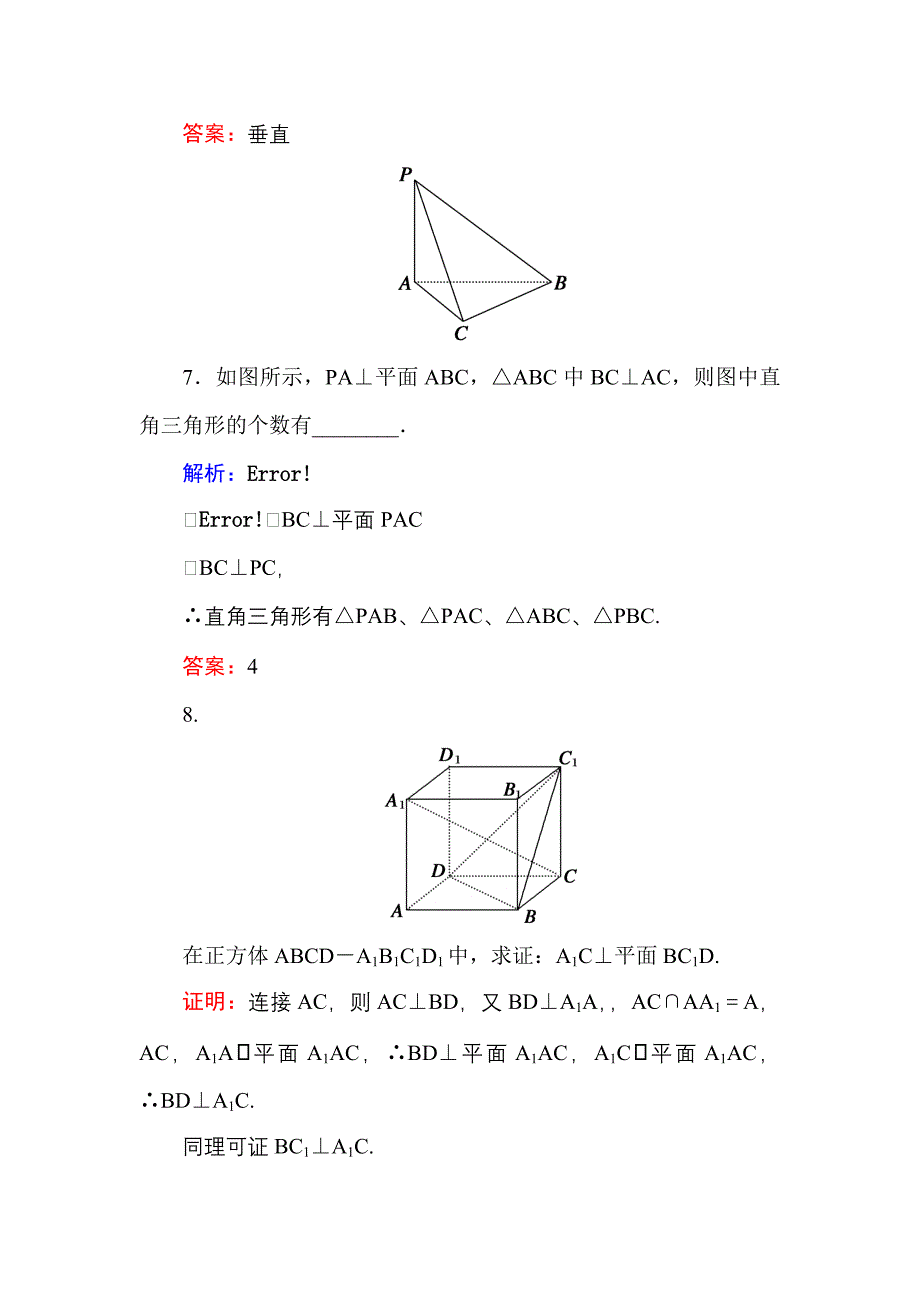 高中数学必修二人教A版课时作业15直线与平面垂直的判定 含解析_第4页