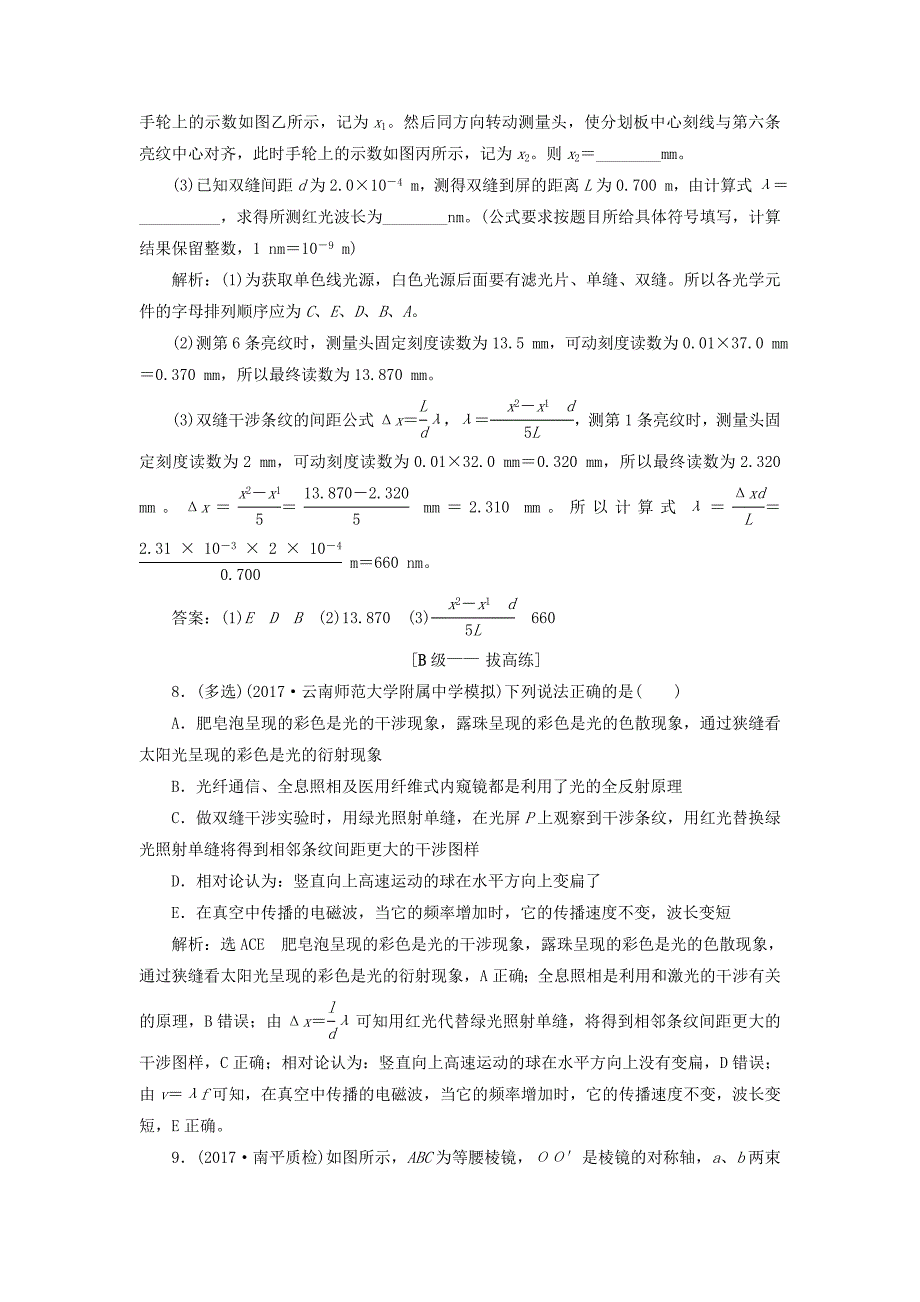 高考物理二轮复习第十四章波与相对论夯基保分练四光的波动性电磁波相对论_第3页