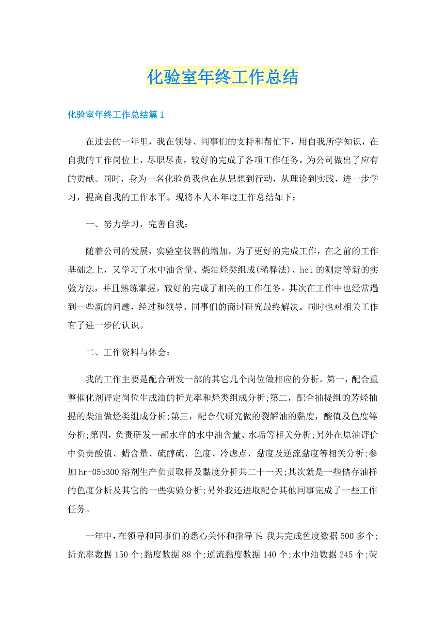 化验室年终工作总结_第1页