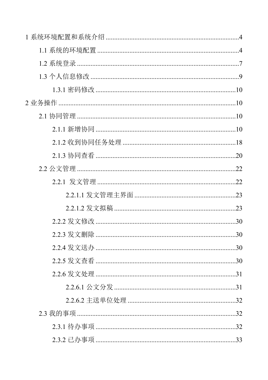 某单位行政办公系统用户操作手册_第2页