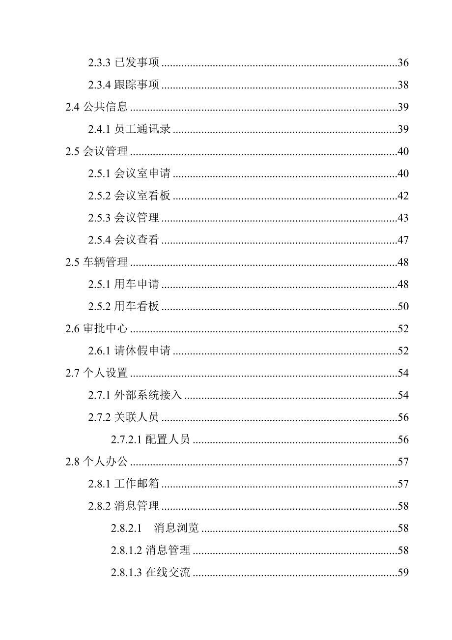 某单位行政办公系统用户操作手册_第3页