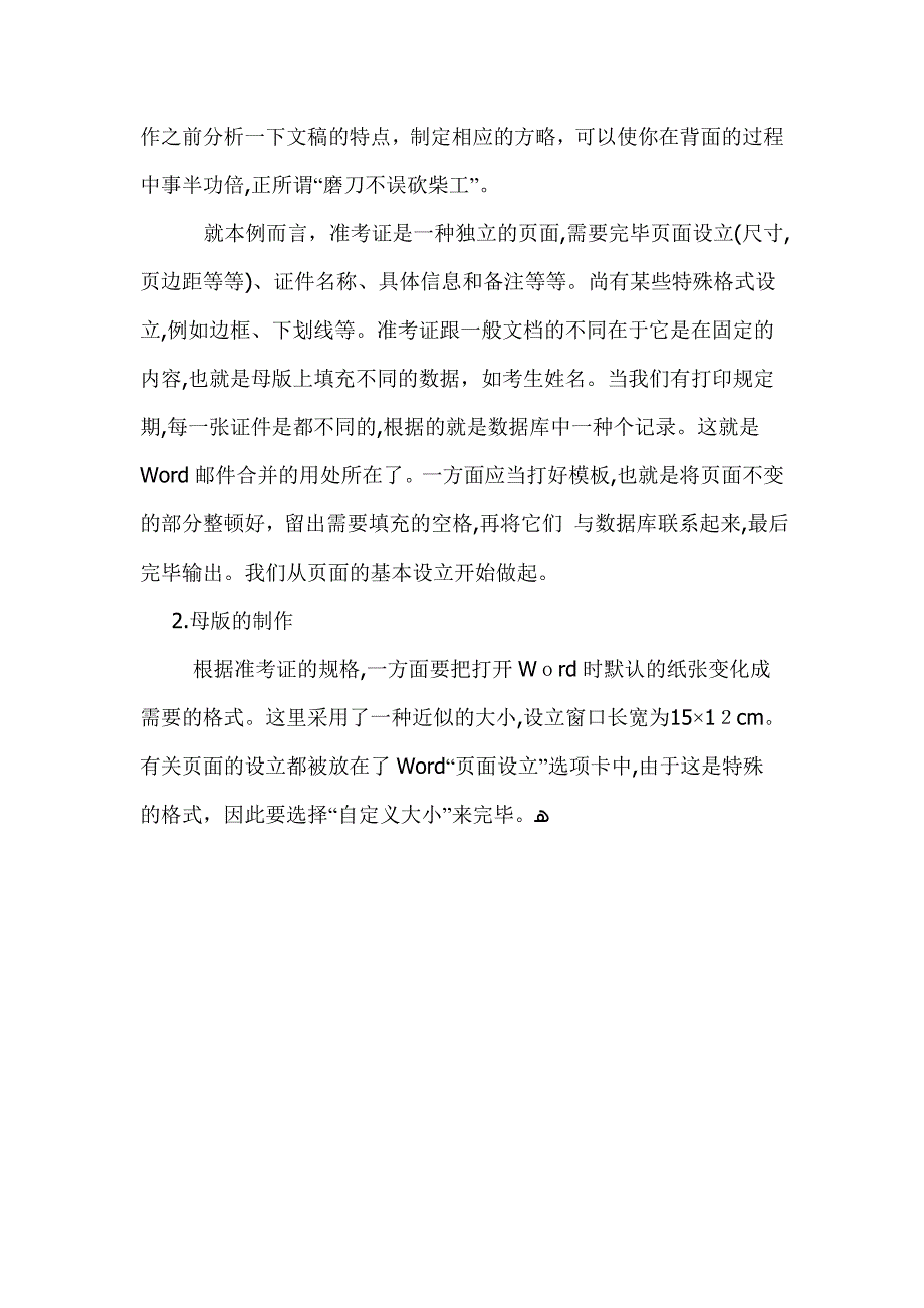 用Word批量制作并打印准考证_第2页