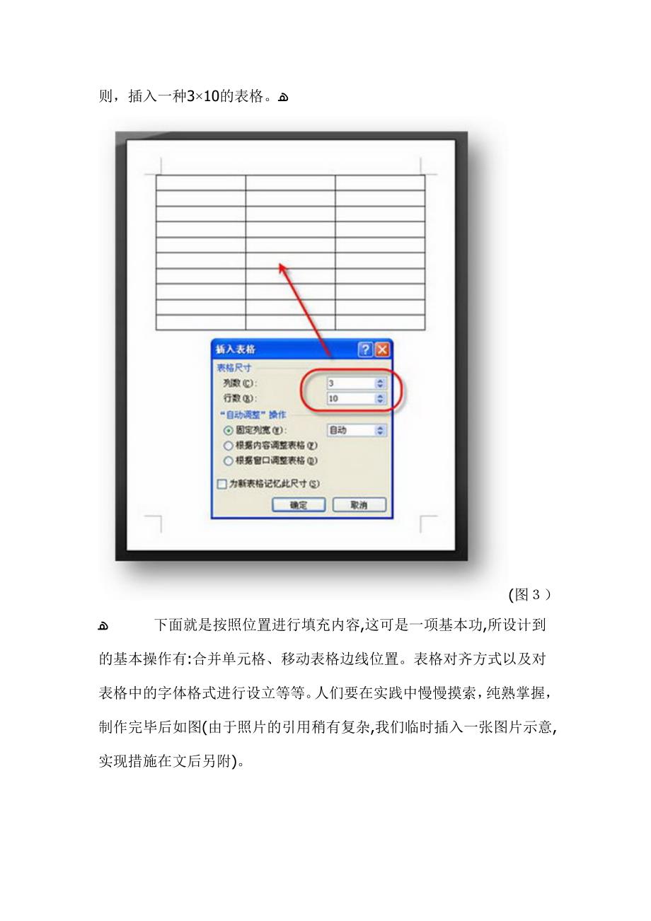 用Word批量制作并打印准考证_第4页